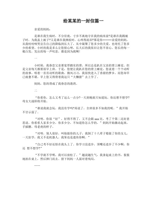 给某某的一封信初中作文