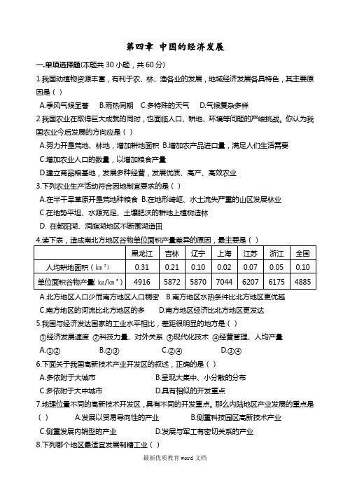 八年级地理第四章测试题及答案