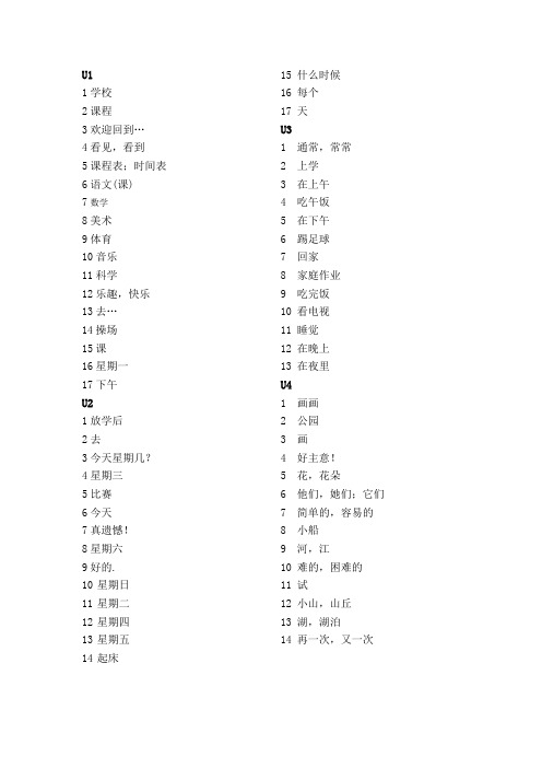 译林版英语四年级下册单词默写纸