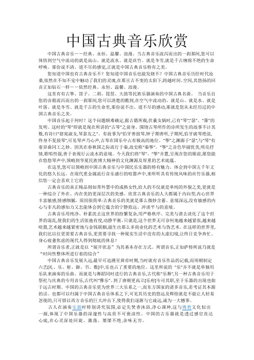 中国古典音乐赏析