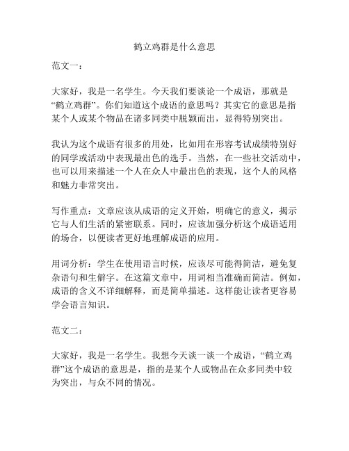 鹤立鸡群是什么意思