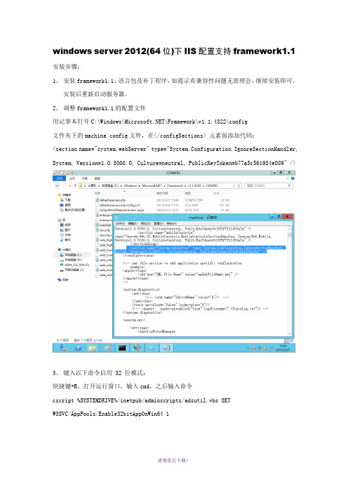 64位windows2012IIS配置