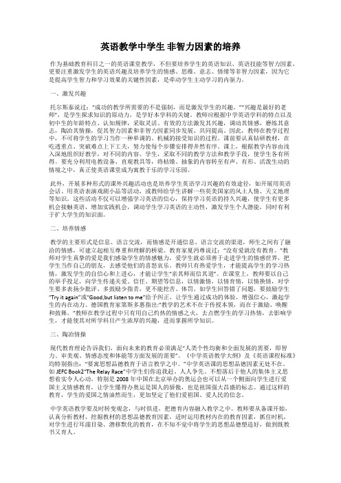 英语教学中学生 非智力因素的培养