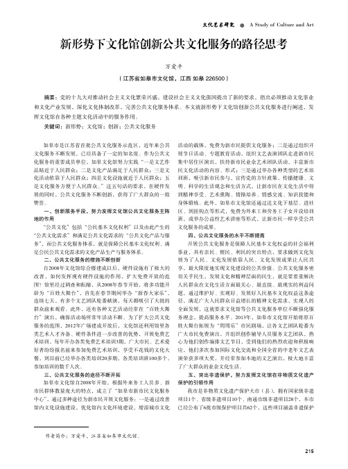 新形势下文化馆创新公共文化服务的路径思考