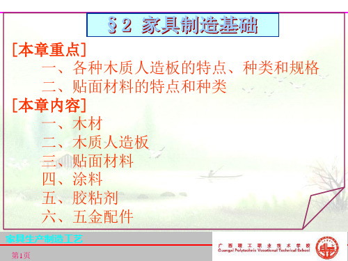 家具生产制造工艺封边工序