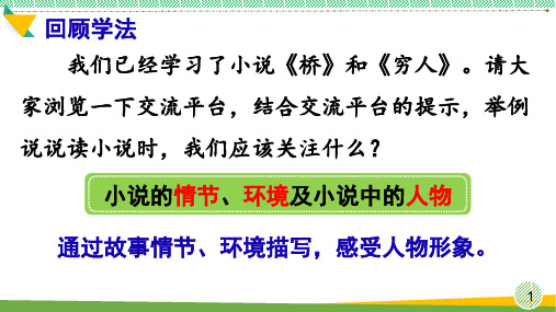 部编版语文六年级上册《在柏林》精品课件