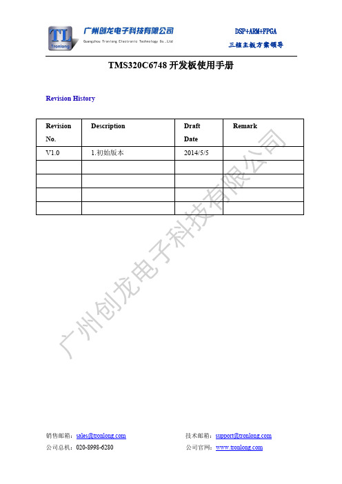 TMS320C6748开发板使用手册2014