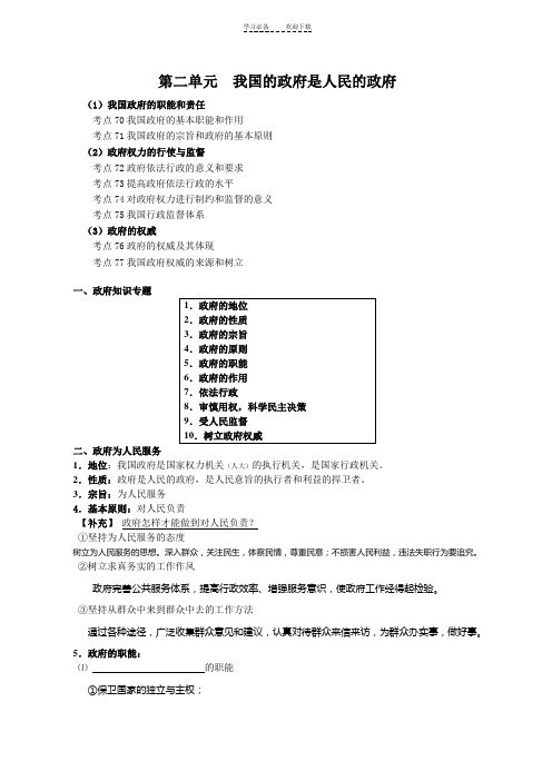 高中政治必修二政治生活第二单元知识点体系