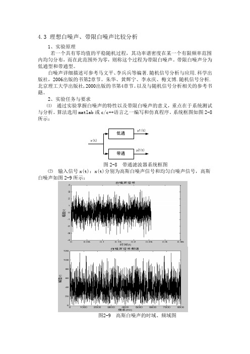 白噪声