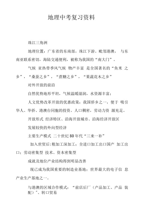 地理中考复习资料.doc