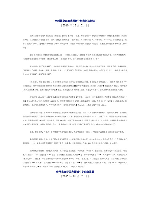全州国企在改革创新中迸发巨大活力