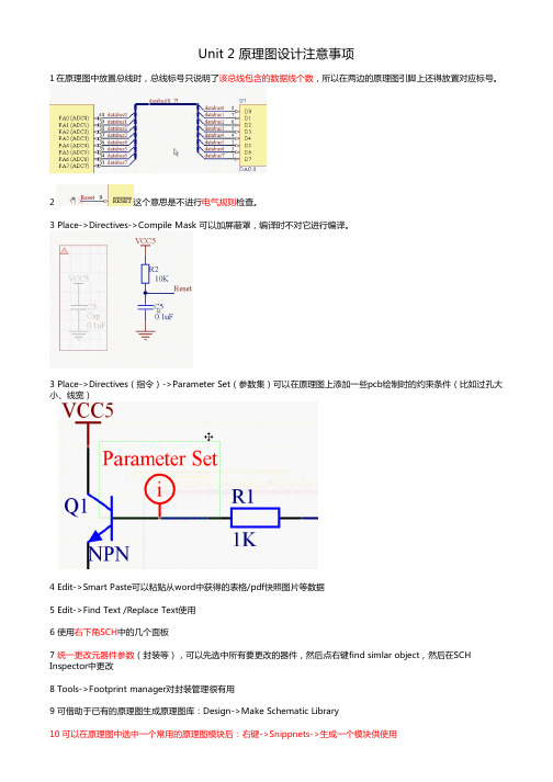 Unit 2 原理图设计注意事项