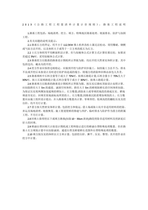 公路工程工程量清单计量计价规则