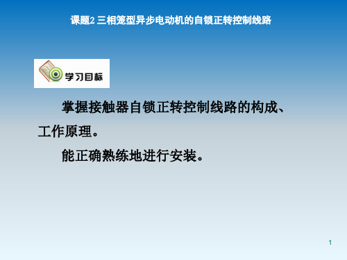 三相笼型异步电动机的自锁正转控制线路