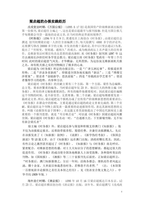 启超的办报实践经历