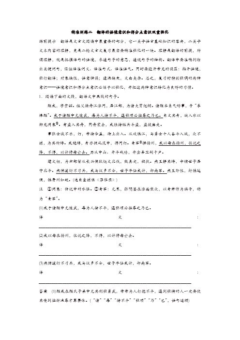 【推荐】2020年高考语文江苏专版二轮复习文档：第一章 古代诗文阅读 精准训练二