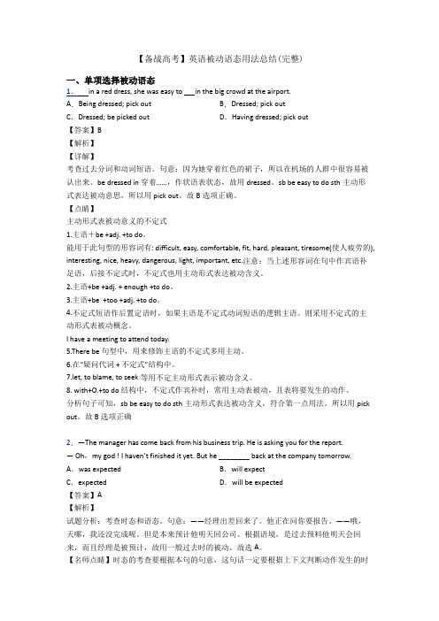 【备战高考】英语被动语态用法总结(完整)