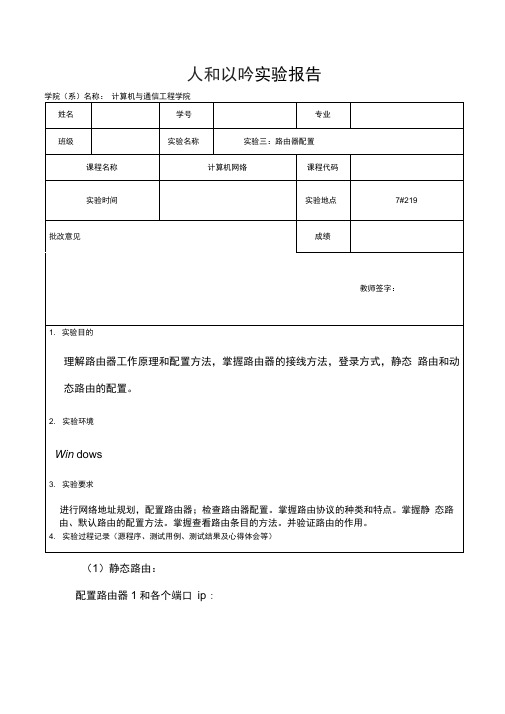 天津理工大学计算机网络实验三