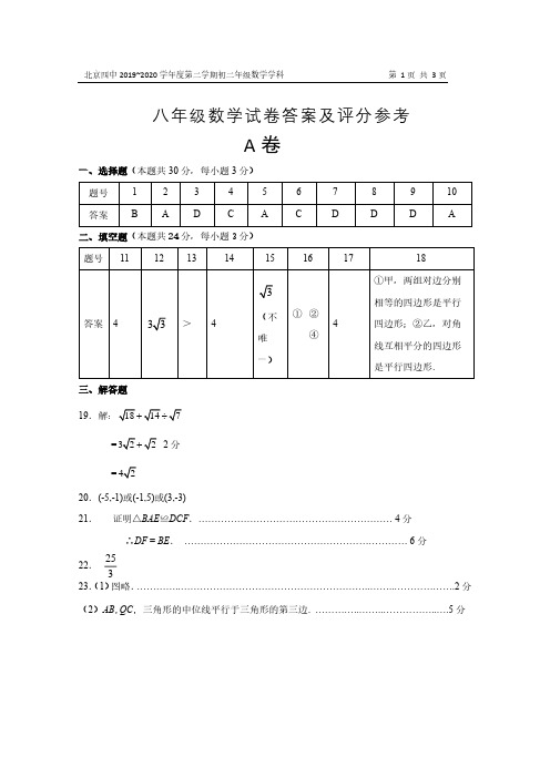 四中初二下期中答案