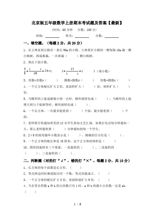 北京版五年级数学上册期末考试题及答案【最新】