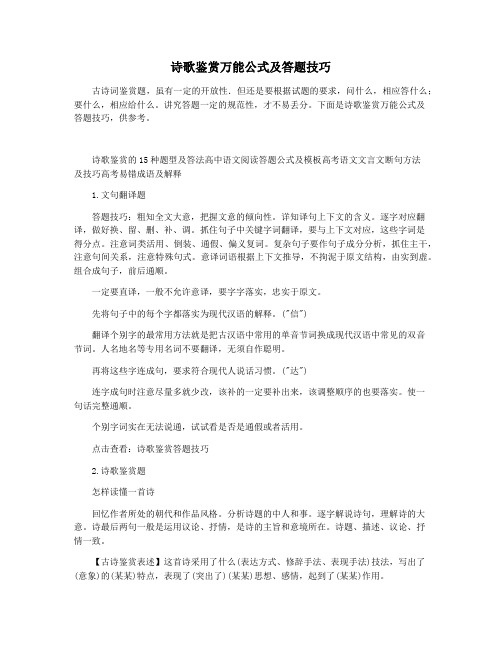 诗歌鉴赏万能公式及答题技巧