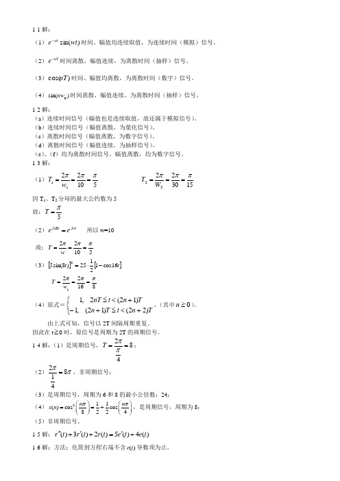 信号与系统课后答案