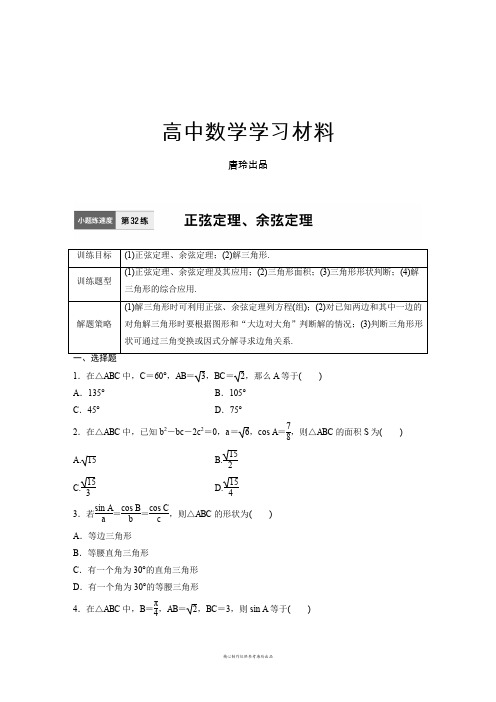 高考理32练.docx