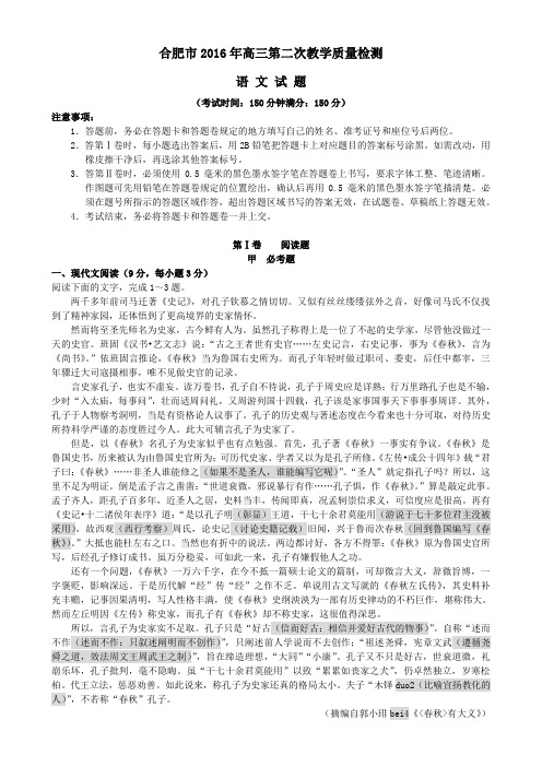 合肥市高三第二次教学质量检测语文试题及解析学习资料