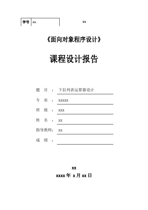 java课程设计 蜘蛛纸牌游戏设计课程设计报告