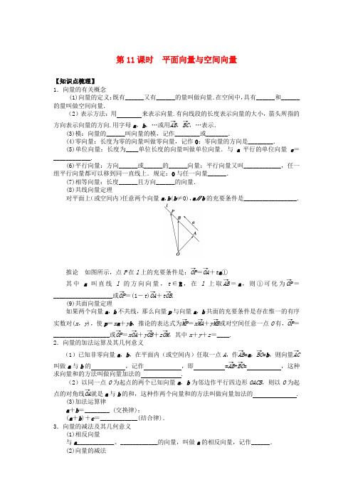 四川省成都市玉林中学高高二数学下期零诊试题 第11课时 平面向量与空间向量复习资料(1)