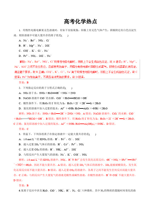 高考专题---离子反应和氧化还原反应(热点难点突破)-2019年高考化学考纲---精校解析Word版