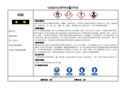 硝酸作业场所安全警示标志