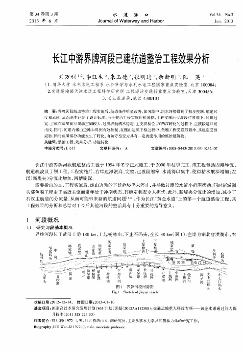 长江中游界牌河段已建航道整治工程效果分析