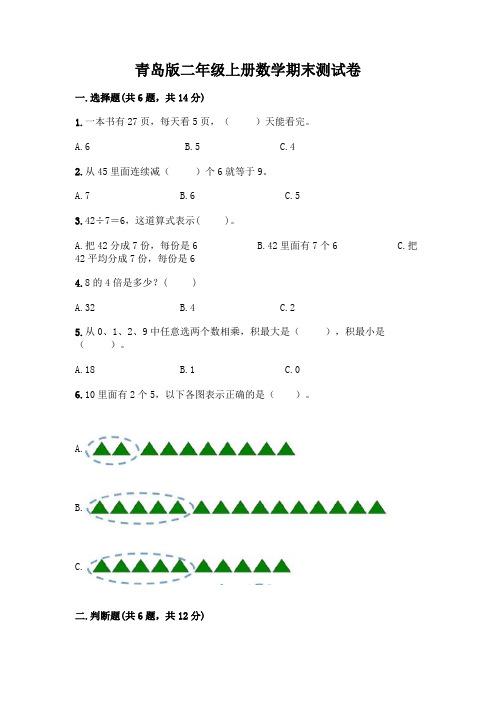 青岛版二年级上册数学期末测试卷附参考答案(B卷)