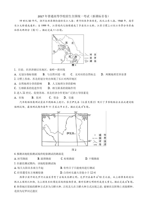 2017年 高考地理课标2 高清解析版