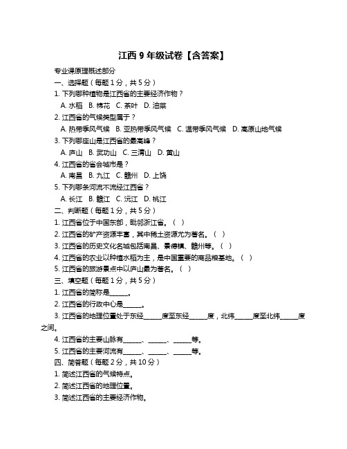 江西9年级试卷【含答案】