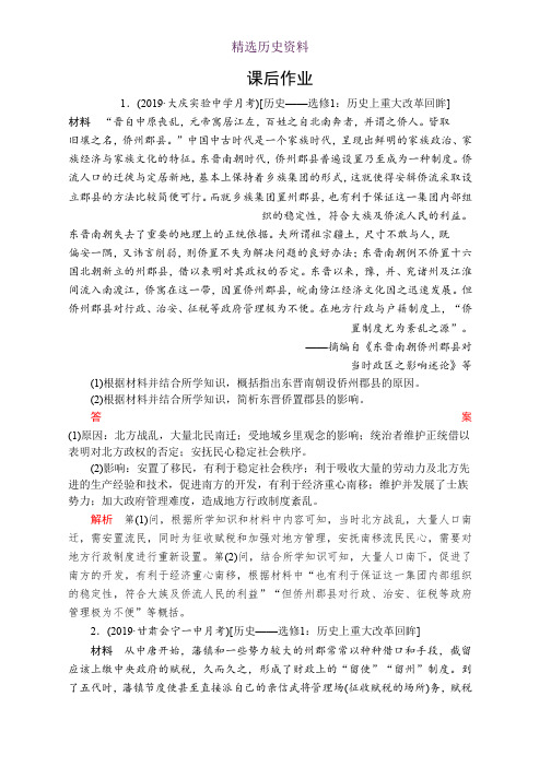 2020年高考人民版历史通史模式一轮复习测试：第六部分  选修一  课后作业   Word版含解析