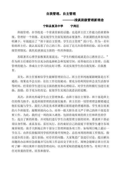 自我管理,自主管理