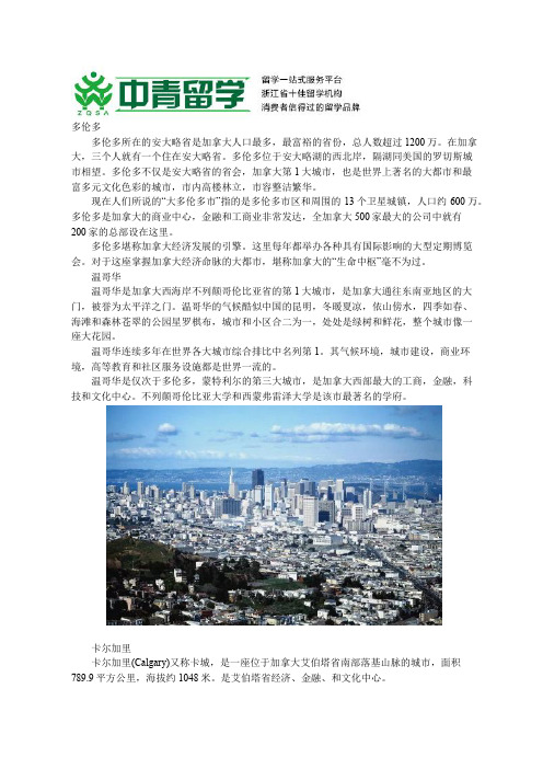 加拿大五大留学城市推荐