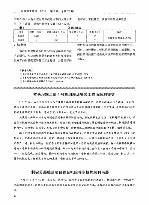 制安分局桃源项目首台机组导水机构顺利吊装