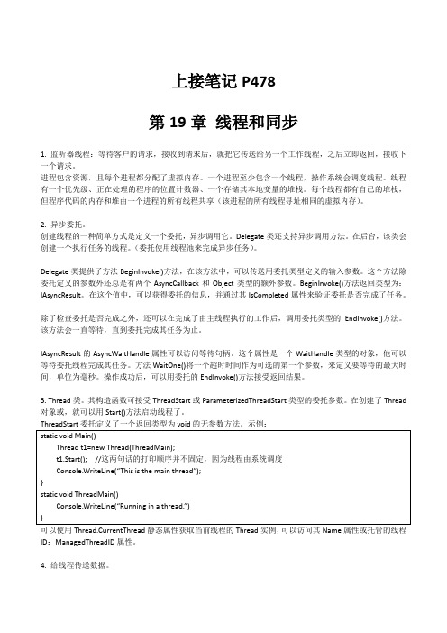 C#高级编程 学习笔记