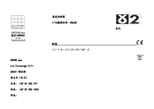 ASCON温度控制器M1中文说明书