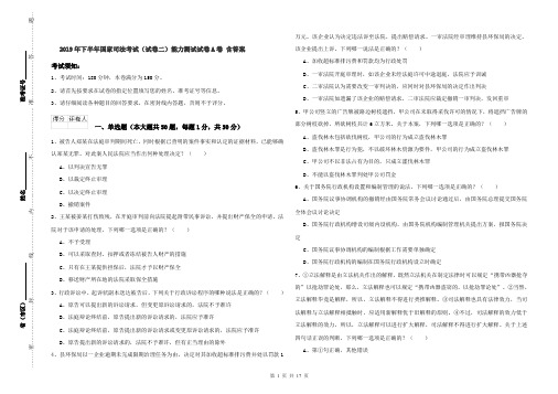 2019年下半年国家司法考试(试卷二)能力测试试卷A卷 含答案