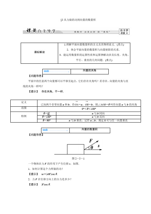 2.5从力做的功到向量的数量积 学案(北师大版必修4)