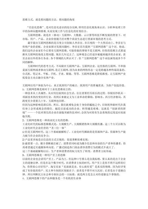 思维方式(信息化思维互联网思维)