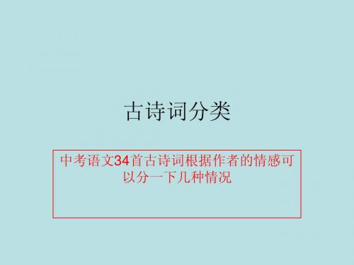 古诗词分类