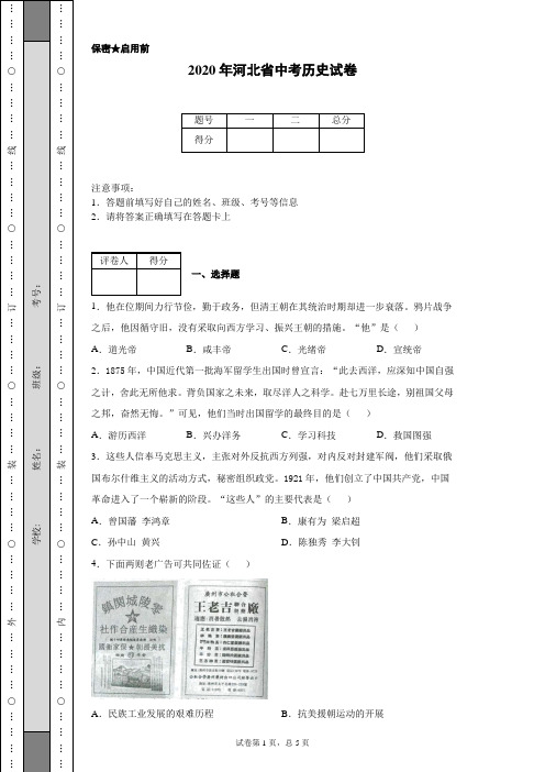 2020年河北省中考历史试卷(含详细解析)