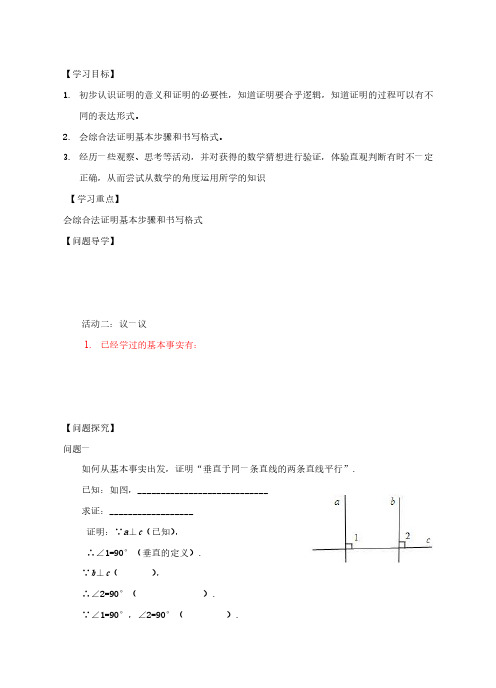 沪科版数学八年级上册13.2命题与证明 培优学案(二)