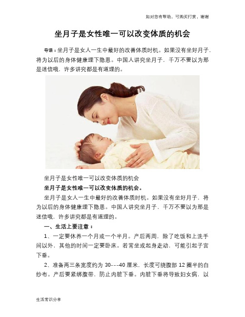 坐月子是女性唯一可以改变体质的机会