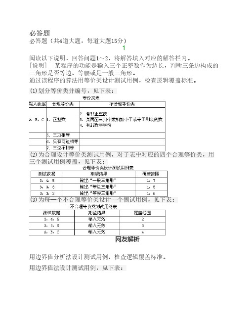 软考下午试题及答案